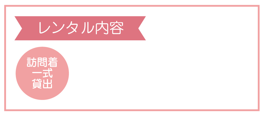 おでかけ